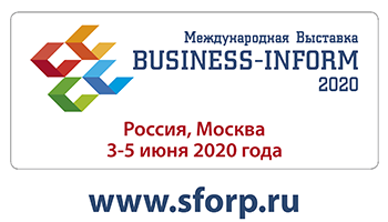 Международная выставка BUSINESS-INFORM 2020